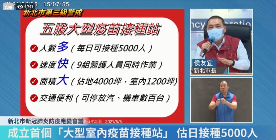 新北市政府今天說明疫苗接種相關政策。（翻攝自我的新北市臉書直播）