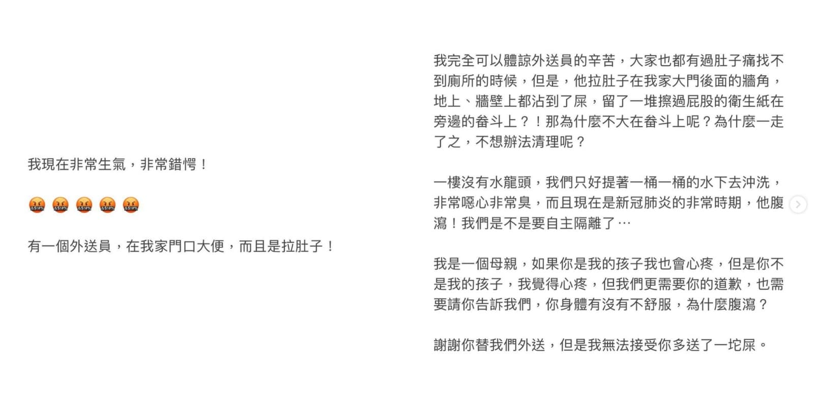 魏如萱表示有外送員在自家門口拉肚子，並曝光現場狀況。（翻攝自魏如萱IG）