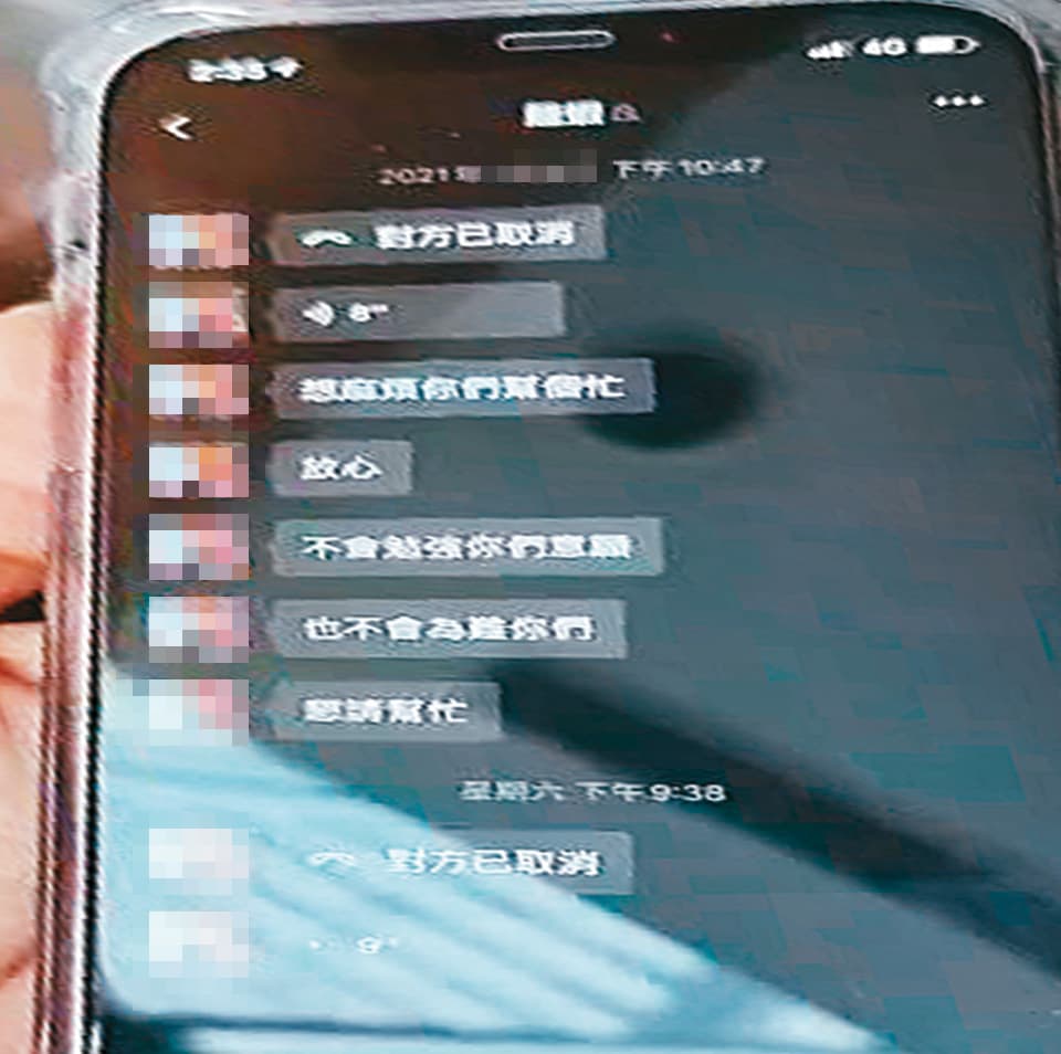 龍蝦曾利用語音訊息留言恐嚇，讓A先生夫妻倆感到相當害怕。（讀者提供）