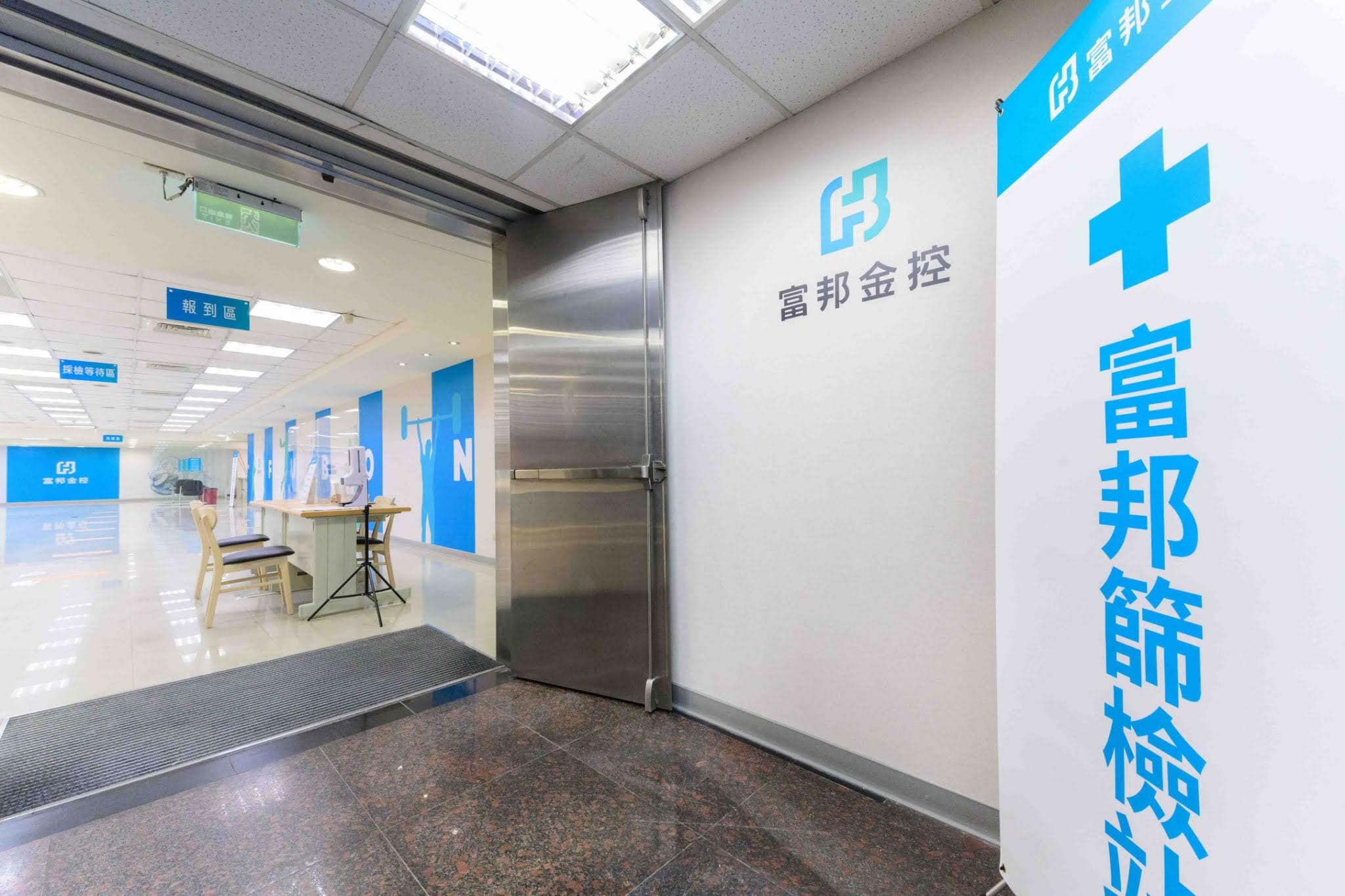 富邦金成立快篩站，確保員工安危。（富邦金提供）
