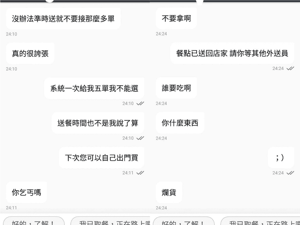 外送員附上她和奧客的聊天記錄。（翻攝臉書「外送員的奇聞怪事」）