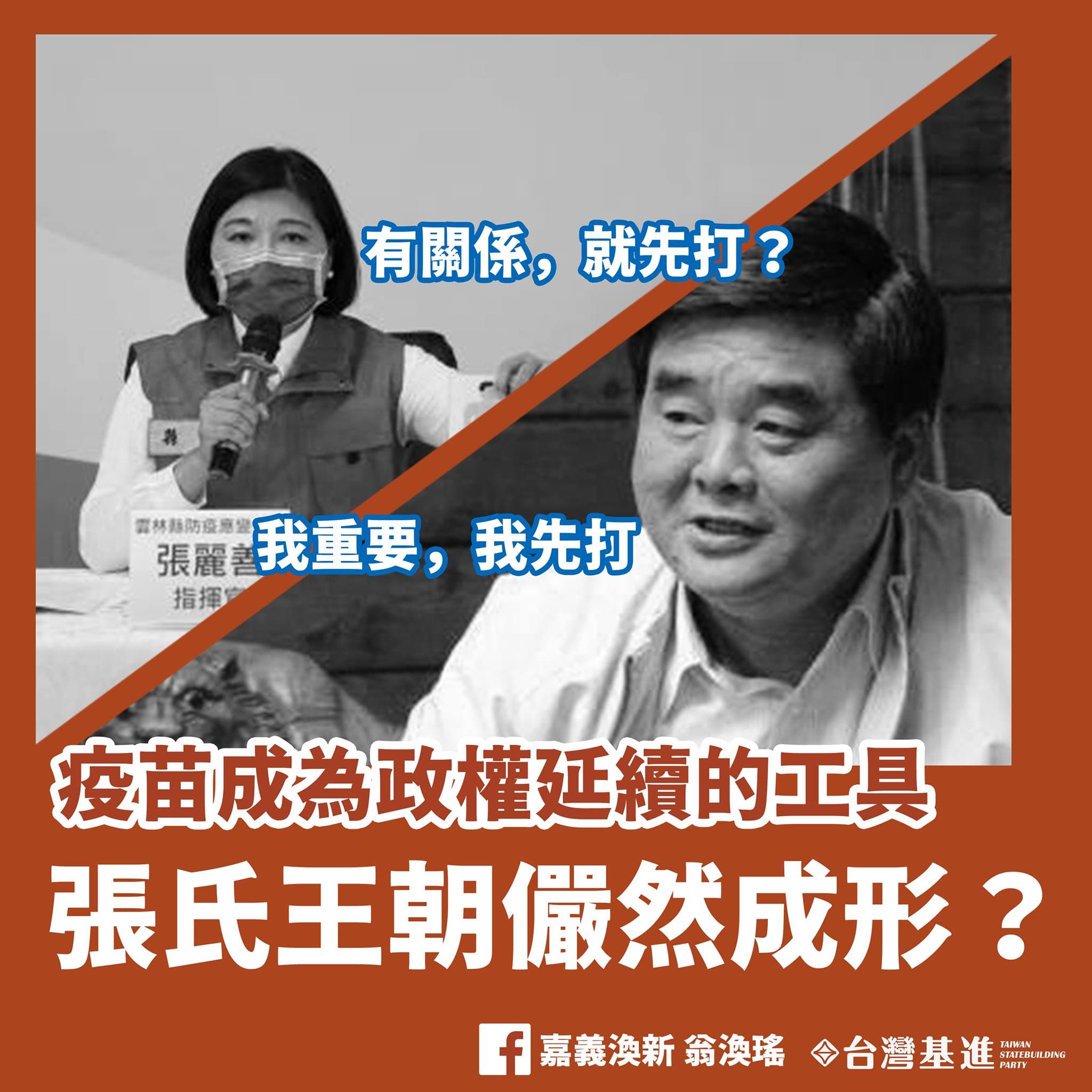 台灣基進嘉義黨部主委翁渙瑤大力抨擊張榮味已接種疫苗是「有關係就先打」。（翻攝自翁渙瑤臉書）