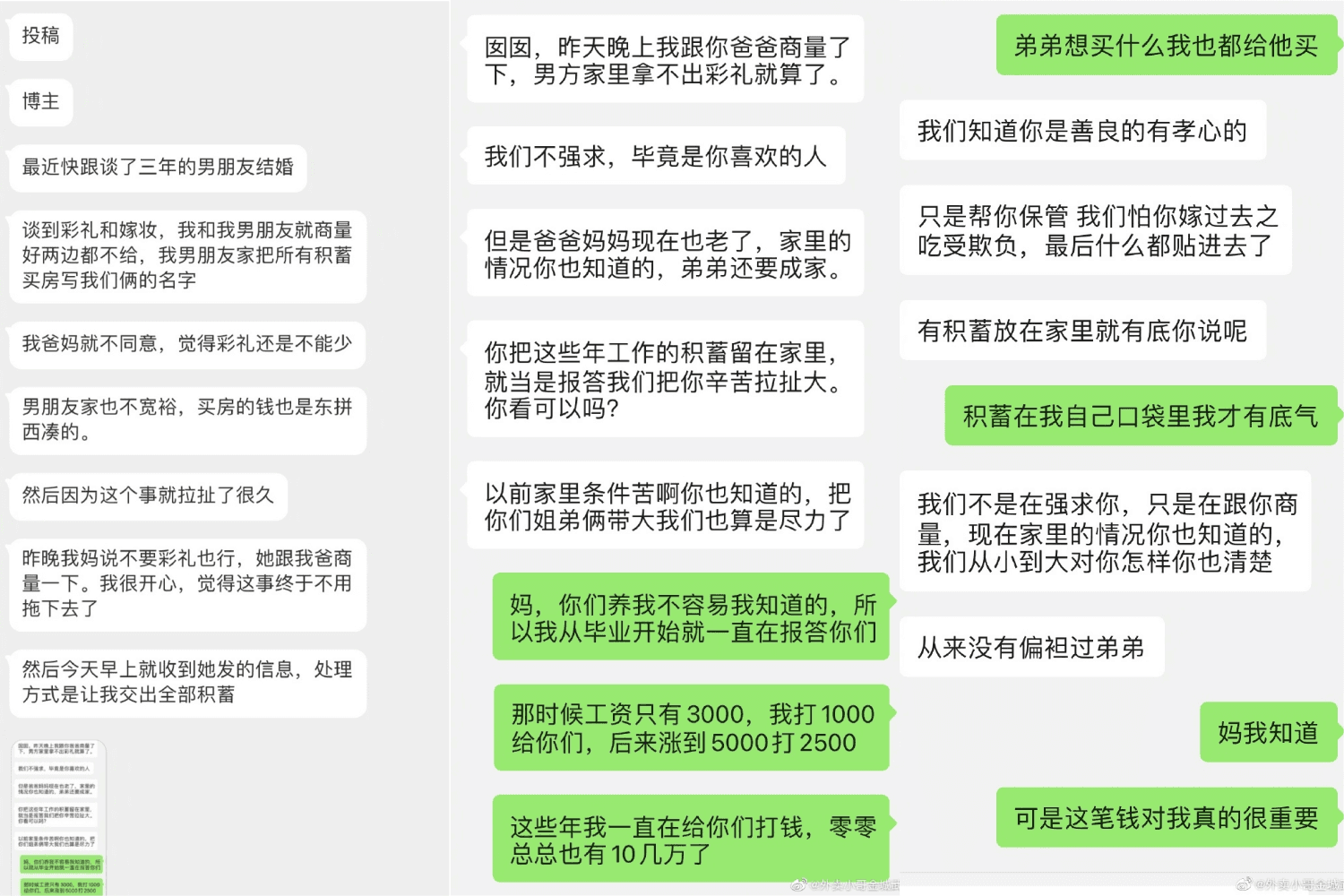 原PO到微博投稿，附上媽媽要求她，若不給聘金就交上所有積蓄的對話截圖。（翻攝微博）
