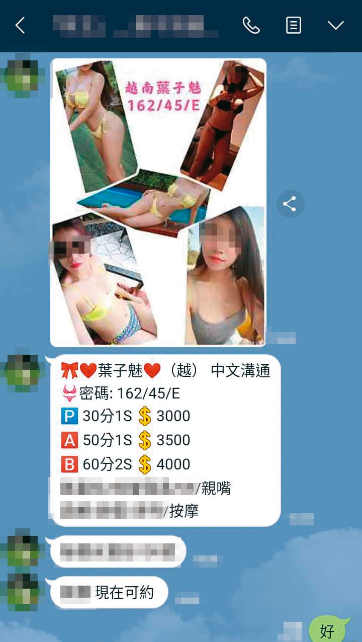 色情業者靠通訊軟體對外攬客，漠視政府的防疫規定。（讀者提供）