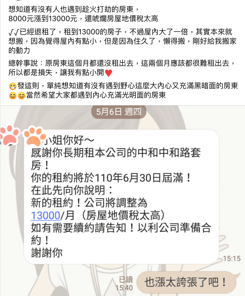 網友在「爆怨2公社」發文，表示自己的房東竟一口氣漲租5,000元。（翻攝自「爆怨2公社」臉書）