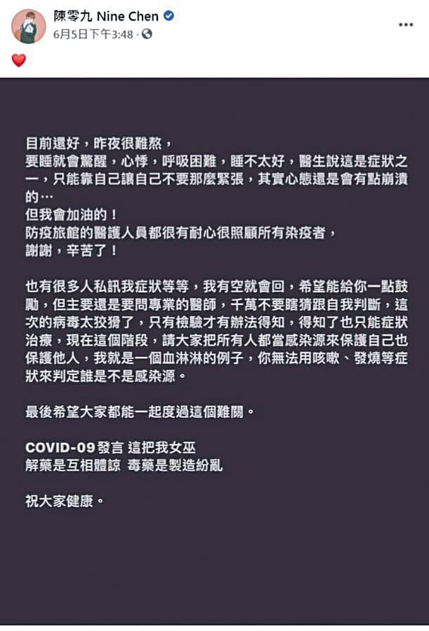 陳零九成為藝人確診第一人，在臉書向粉絲報平安。（翻攝自陳零九臉書）