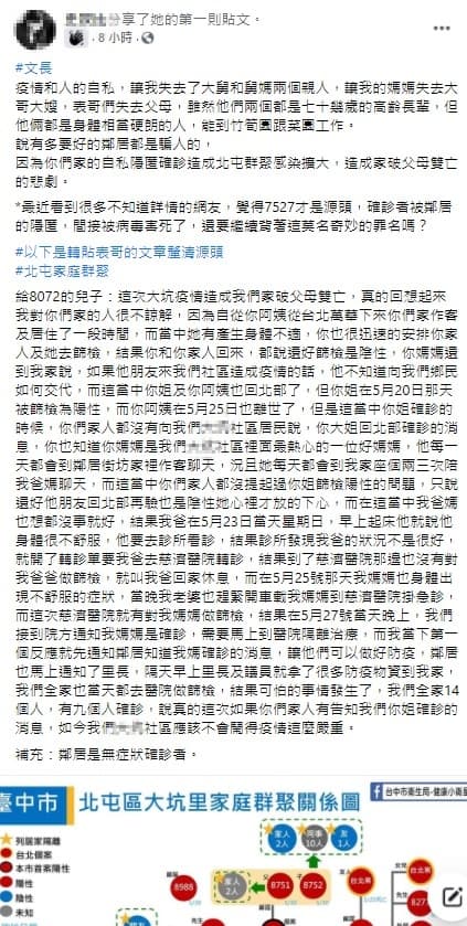 筍農之子指出由於鄰居經常串門子聊天，還隱匿家族中有人染疫的實情，才導致自己不少家人確診甚至死亡。（翻攝自「爆怨2公社」臉書）