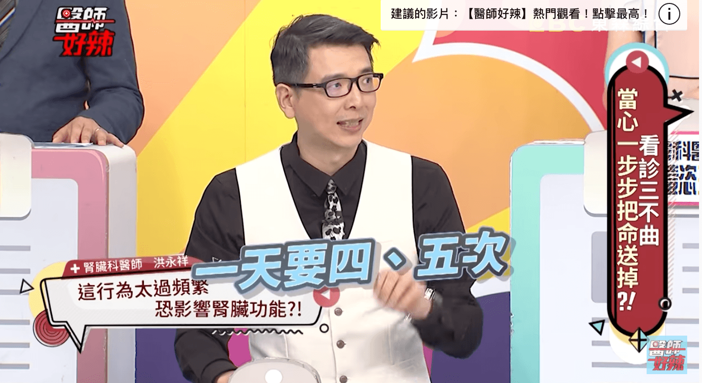 女病患在洪醫師的追問下，最後才吐露每晚都要和男友戰4、5次。（翻攝自《醫師好辣》YouTube）