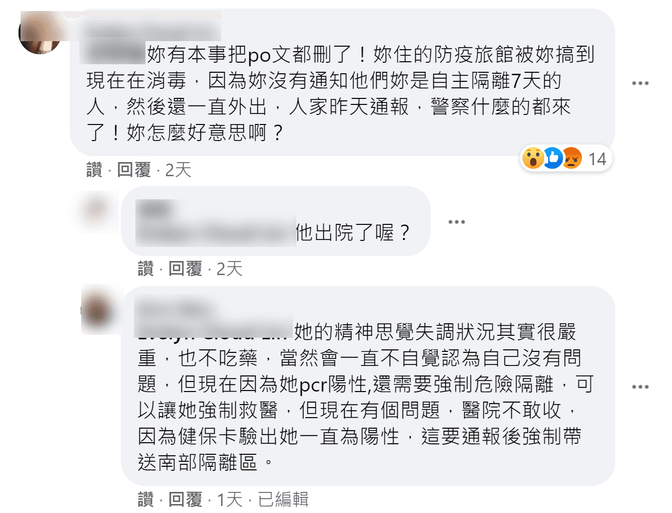 網友轟邱女行徑荒腔走板，疑似為親友的人無奈為其緩頰。（翻攝自當事人臉書）