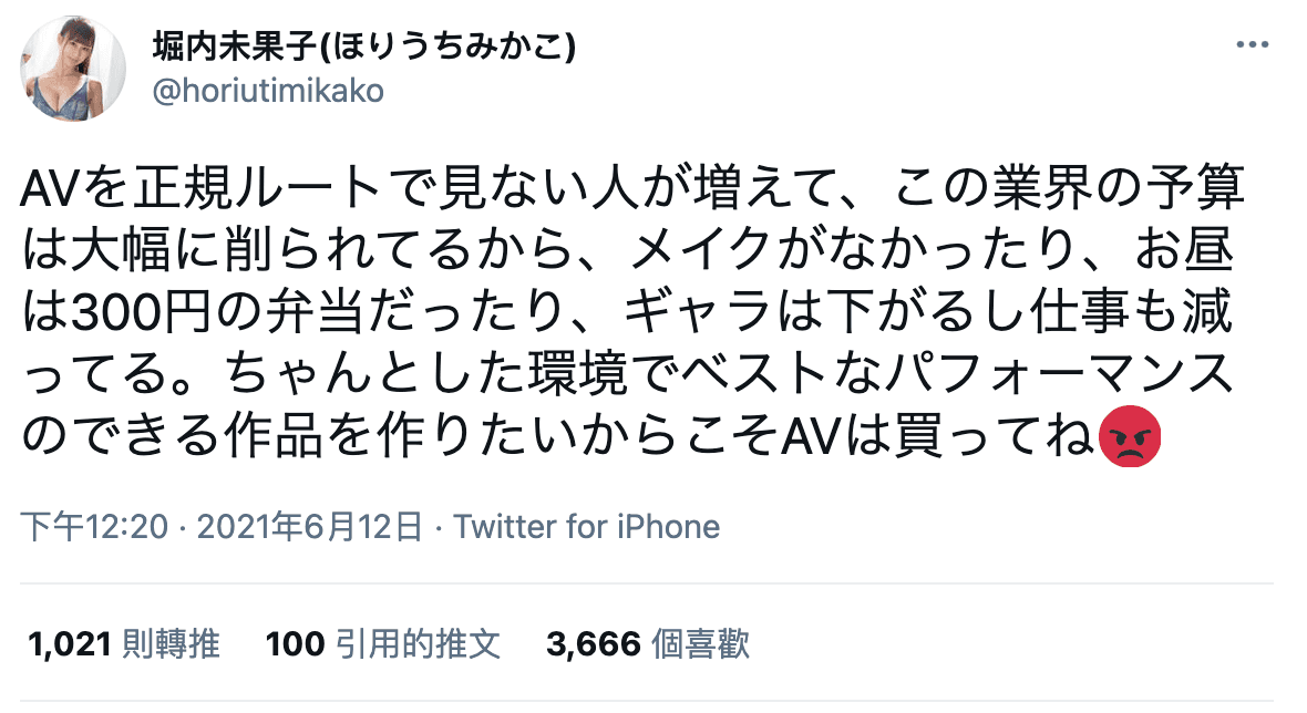 AV女優堀內未果子在推特大吐苦水，因為盜版猖狂，讓他們的產業大受影響，連便當也降級了。（翻攝堀內未果子的推特）