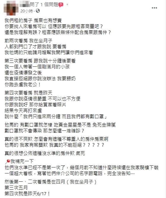 看完這位人妻的發文後，不少同為房東或房仲的網友建議她「明確拒絕」看房要求。（翻攝自臉書社團「爆怨2公社」）