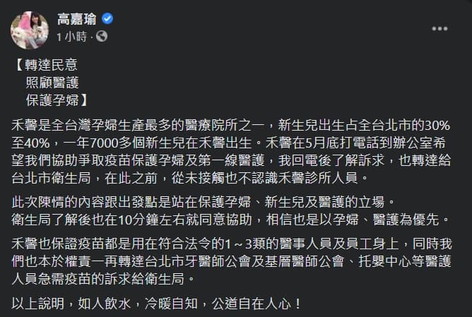 針對喬疫苗事件，高嘉瑜再度喊冤是選民服務。（翻攝自高嘉瑜臉書）