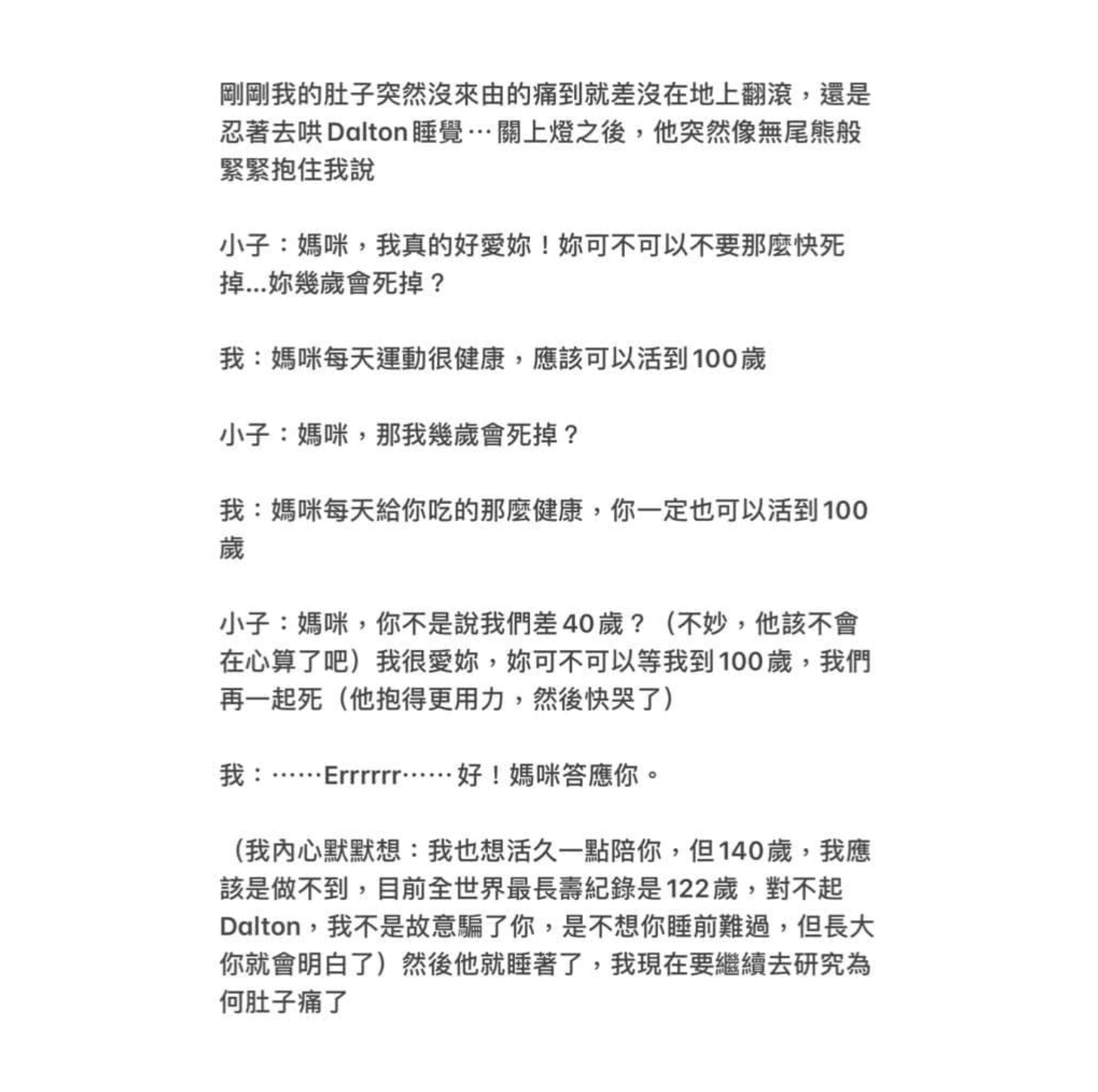 徐若瑄與兒子的溫馨對話曝光後，讓網友全看哭了。（翻攝自徐若瑄臉書）