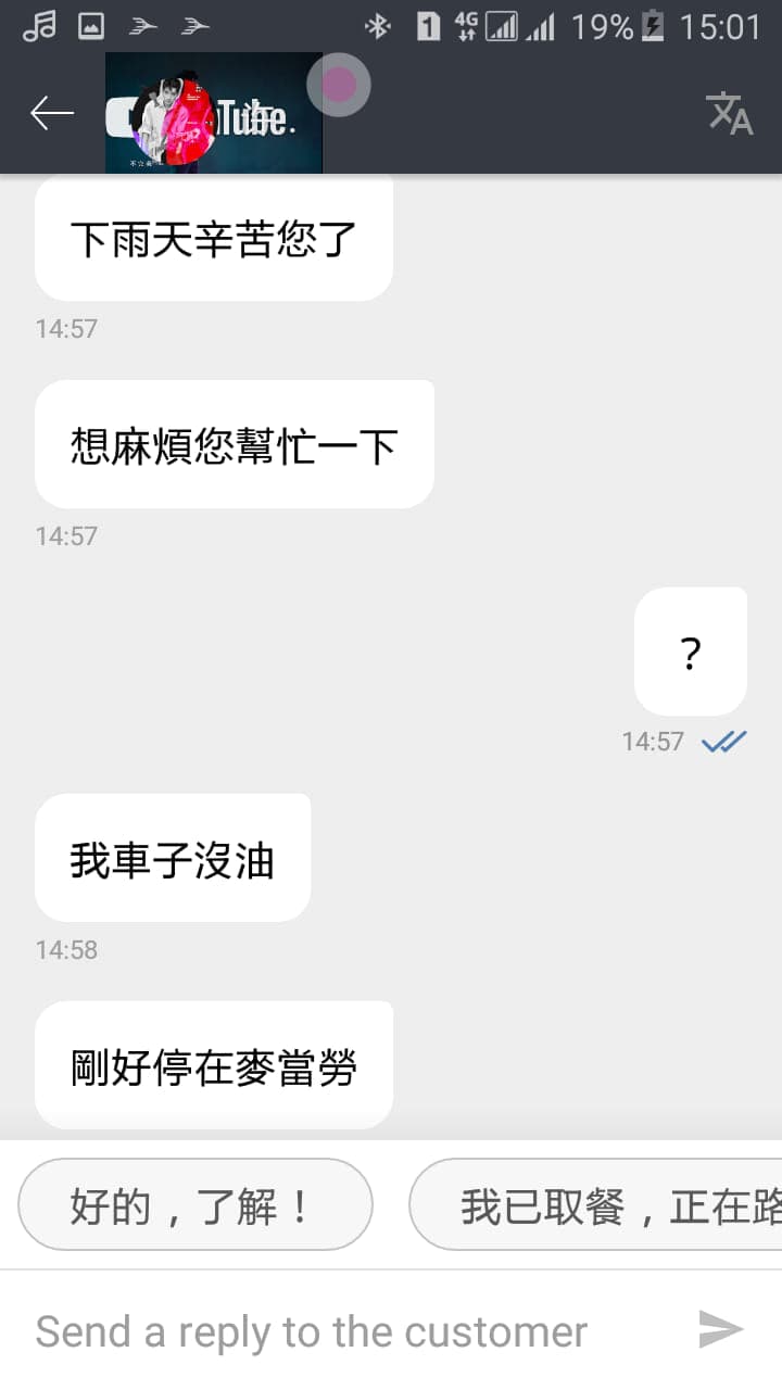 一名客人要求外送員買2,000毫升的飲料再倒掉，原來是想請外送人員幫忙買95汽油來「救援」。（翻攝自外送員的奇聞怪事臉書）