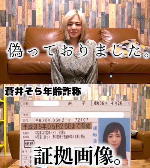 蒼井空坦承年齡、生日都造假，還亮出自己的駕照。（翻攝自そらチャンYouTube）