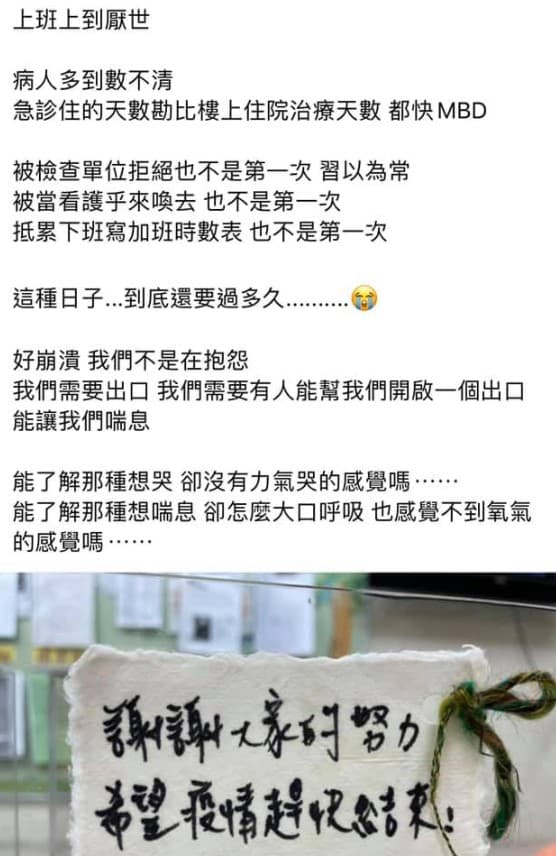 該名護理師透露，經常被當成看護呼來喚去，還需要常常需要加班，無奈感嘆「這種日子到底還要過多久？」（翻攝自白永嘉臉書）