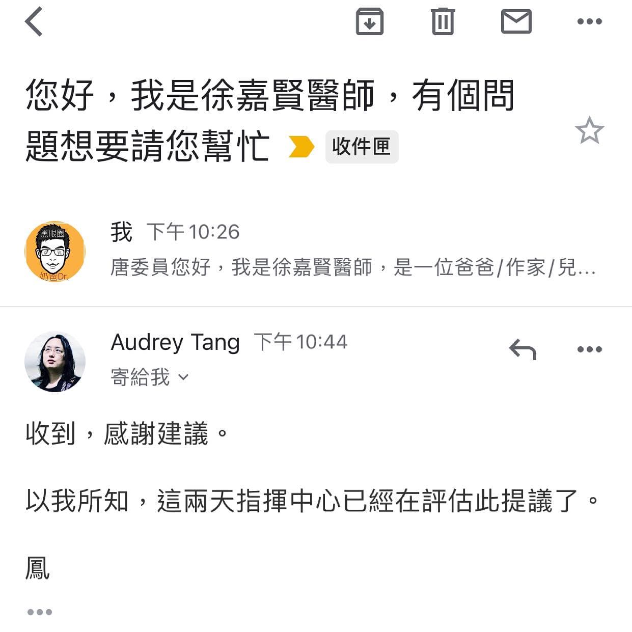 醫師徐嘉賢寄信給唐鳳希望開放疫苗殘劑給青壯年接種，唐鳳本人也親自回應。（翻攝自「黑眼圈奶爸Dr. 徐嘉賢醫師」臉書）