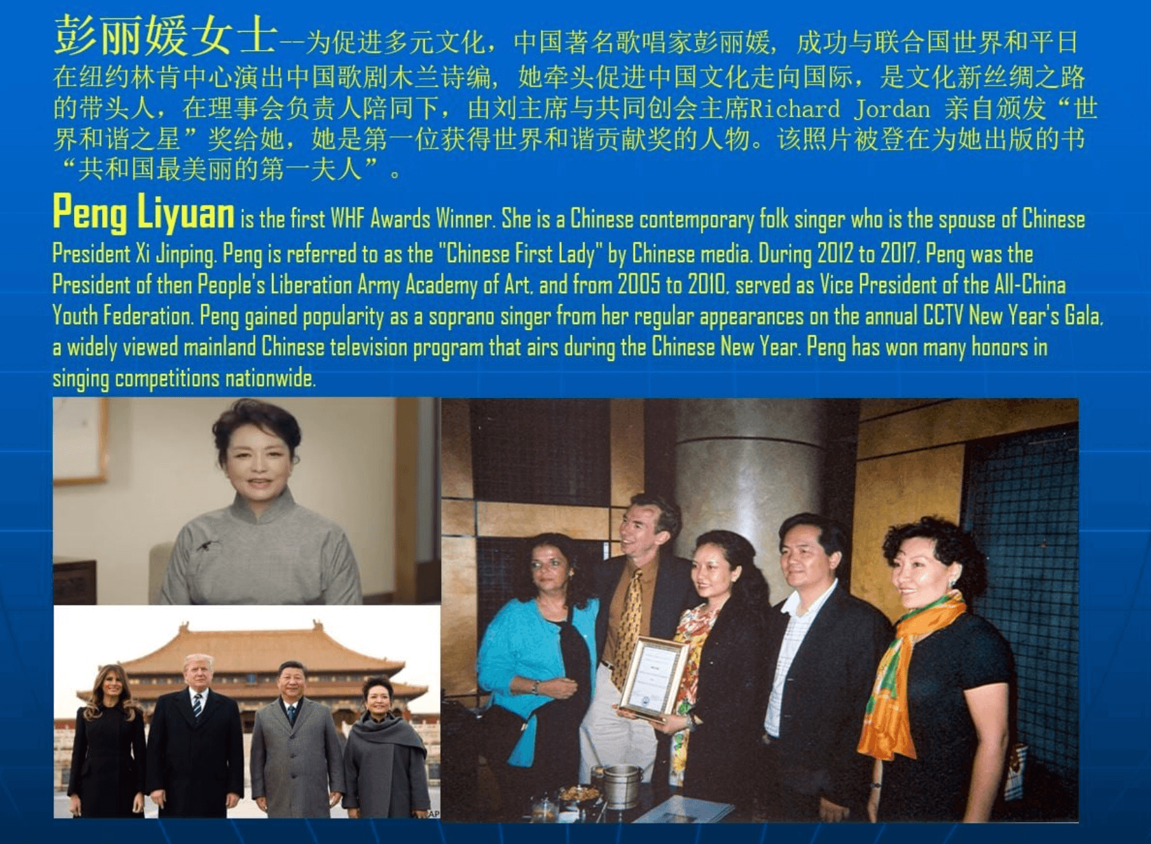 世界和諧基金會曾頒獎給習近平夫人彭麗媛。（翻攝世界和諧基金會臉書）