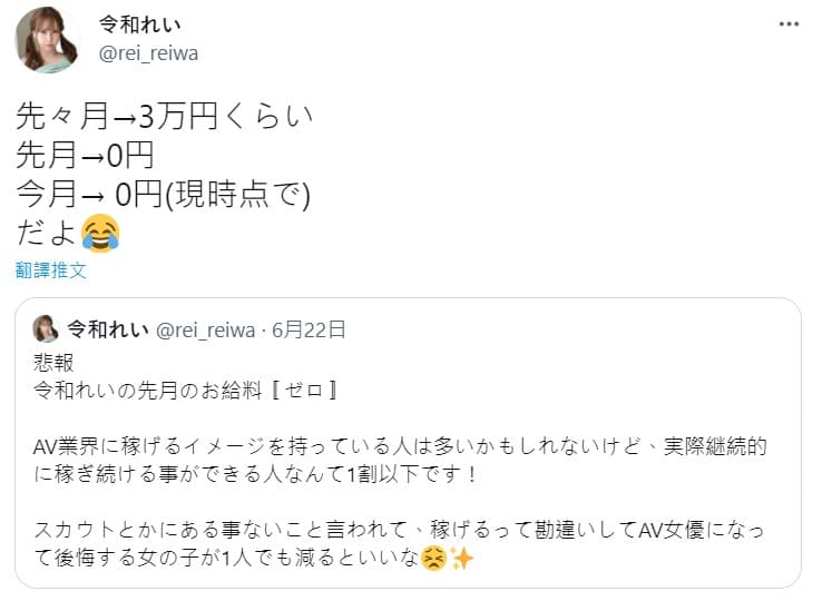 令和玲透露自己連2個月零收入。（翻攝自推特令和れい@rei_reiwa）