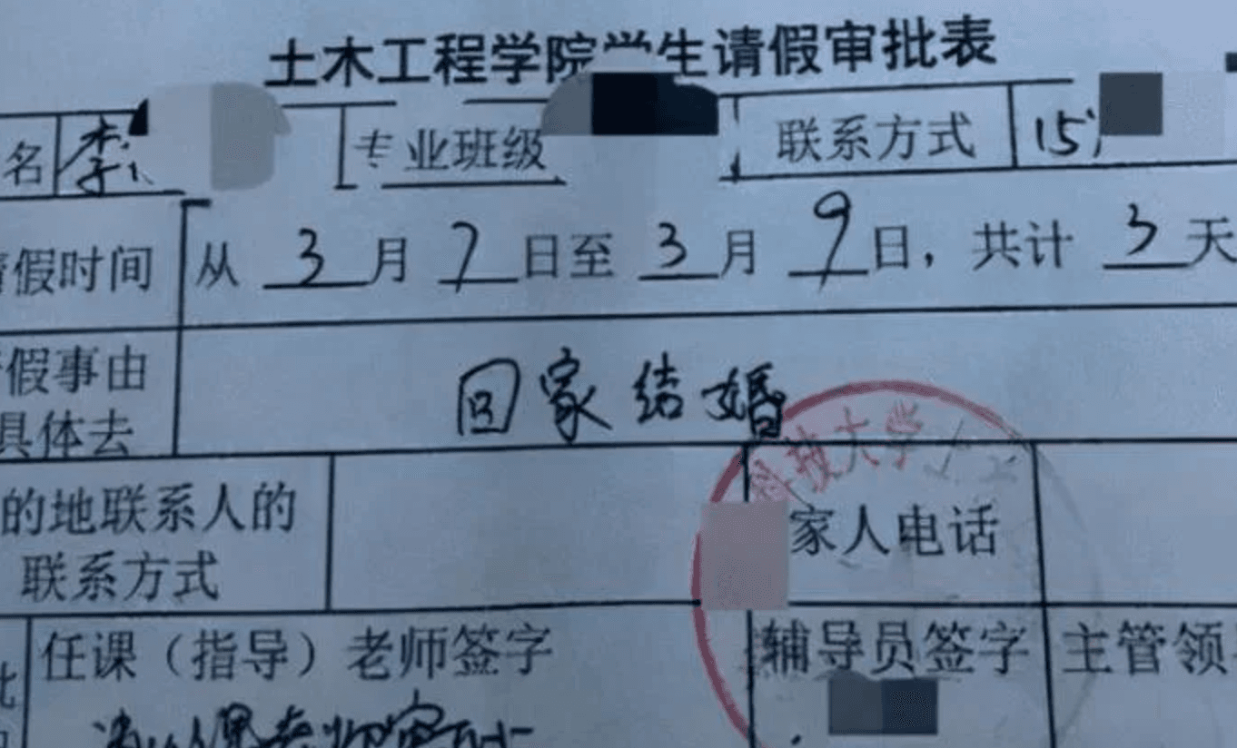 請假單原因只寫「回家結婚」，霸氣作風讓老師沒有拒絕的餘地。（翻攝自微博）