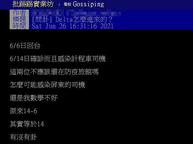 有網友質疑居家檢疫祖孫怎麼釀印度變異株Delta擴散。（翻攝自PTT）