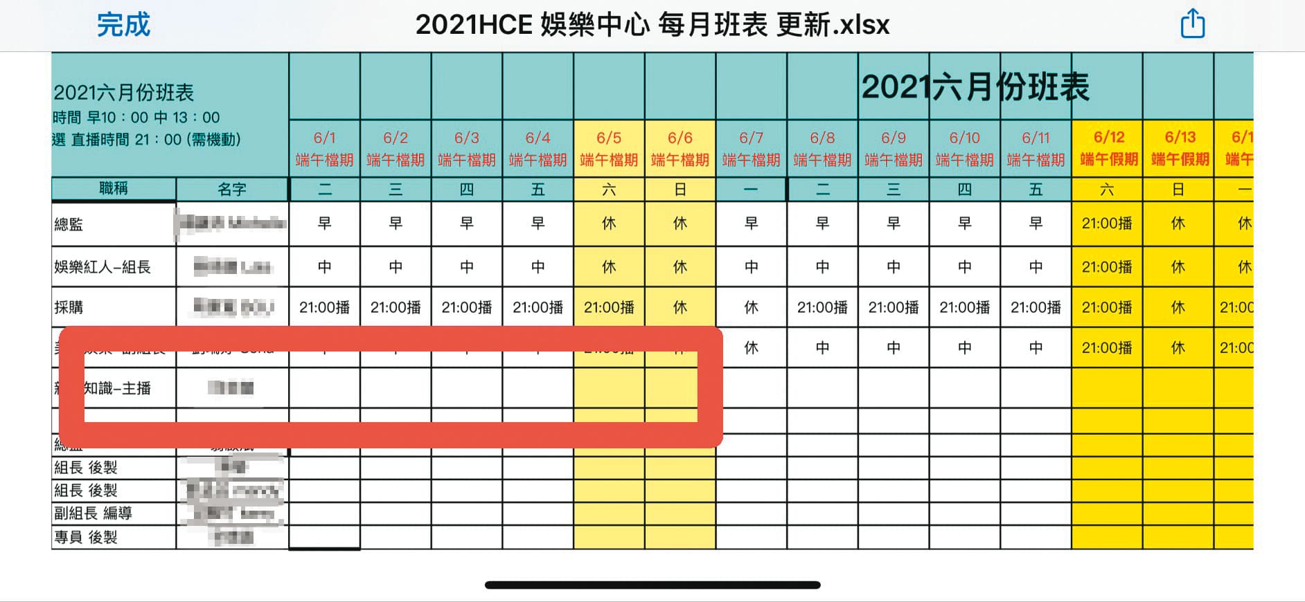 陳昭榮5月底以業務緊縮為由裁員，6月的預排班表卻安插新人。（讀者提供）