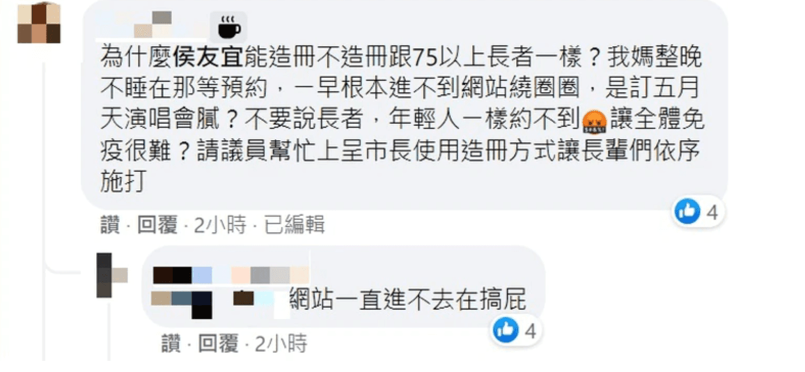 預約系統狀況頻頻，引爆民眾不滿。（翻攝我是板橋人臉書）