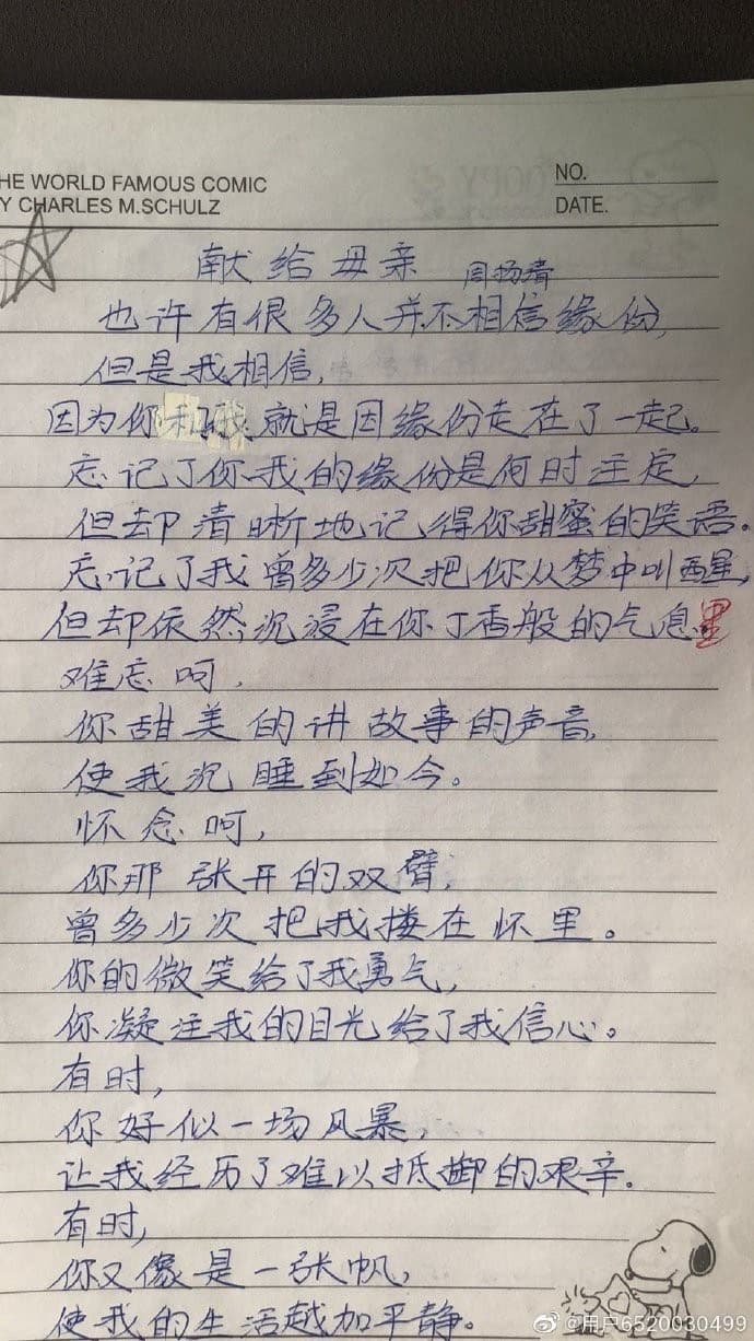 周揚青公開兒時文章並感觸發文。（翻攝自周揚青微博）