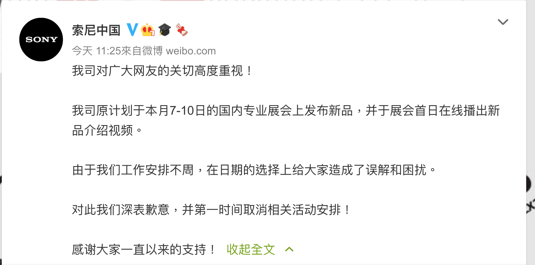 SONY今發表道歉聲明，並取消相關活動。（翻攝索尼中國微博）