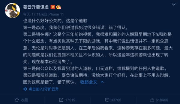 歌手姜云升為爭議道歉。（翻攝姜云升微博）