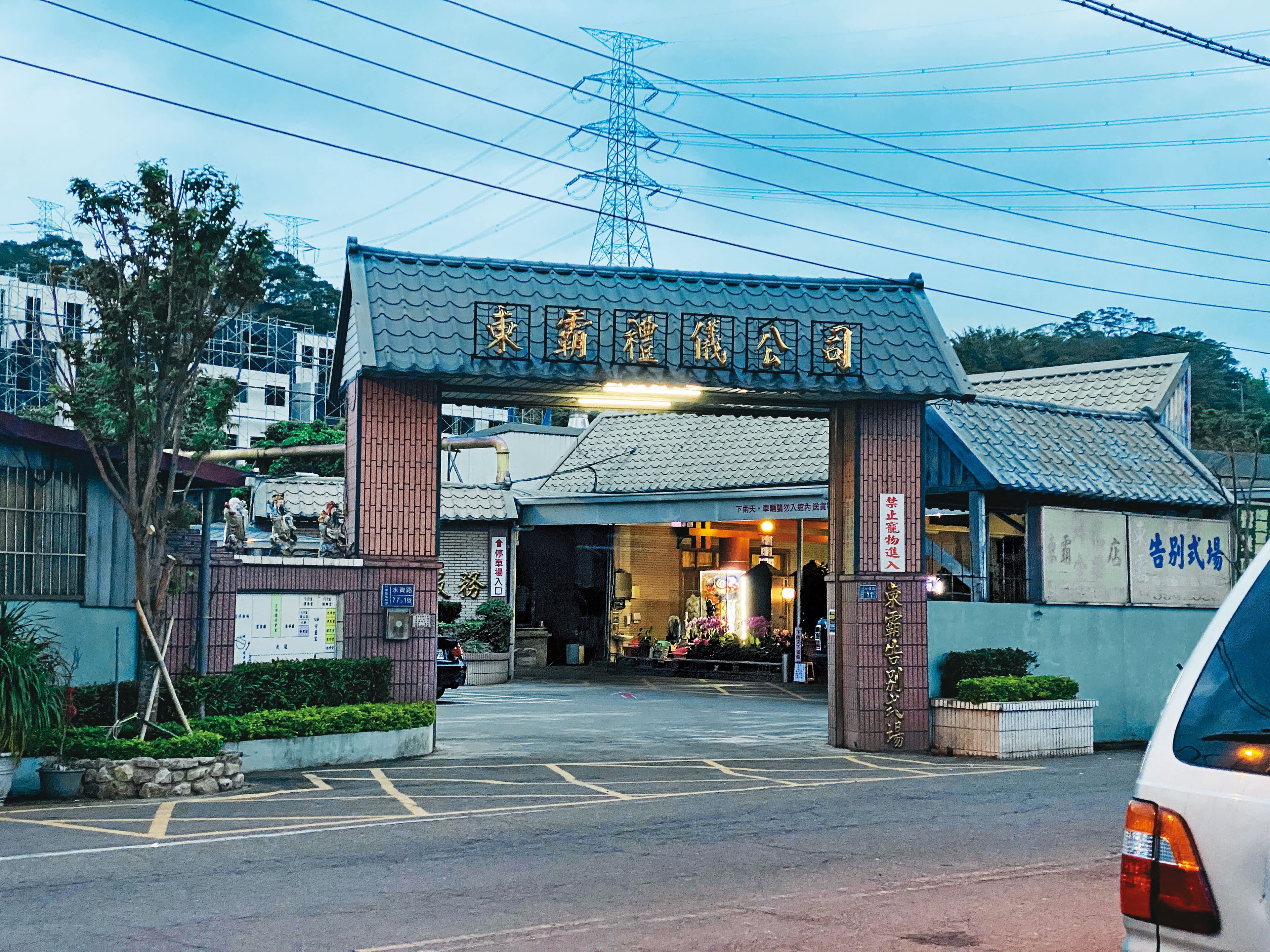 東霸禮儀公司遭限制營業，卻不甩禁令，仍暗中經營殯葬業務。