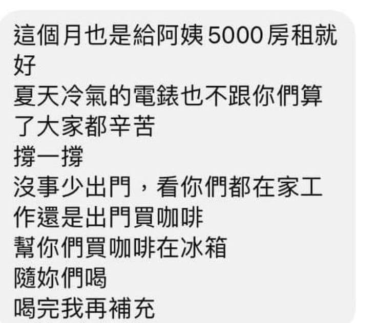 房東十分體貼，讓原PO感動直呼「不知道怎麼報答！」（翻攝自臉書社團「爆怨2公社」）