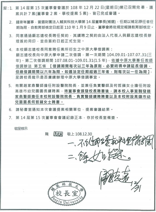 顧志遠原已親簽不繼續借調，最後卻變卦。（讀者提供）
