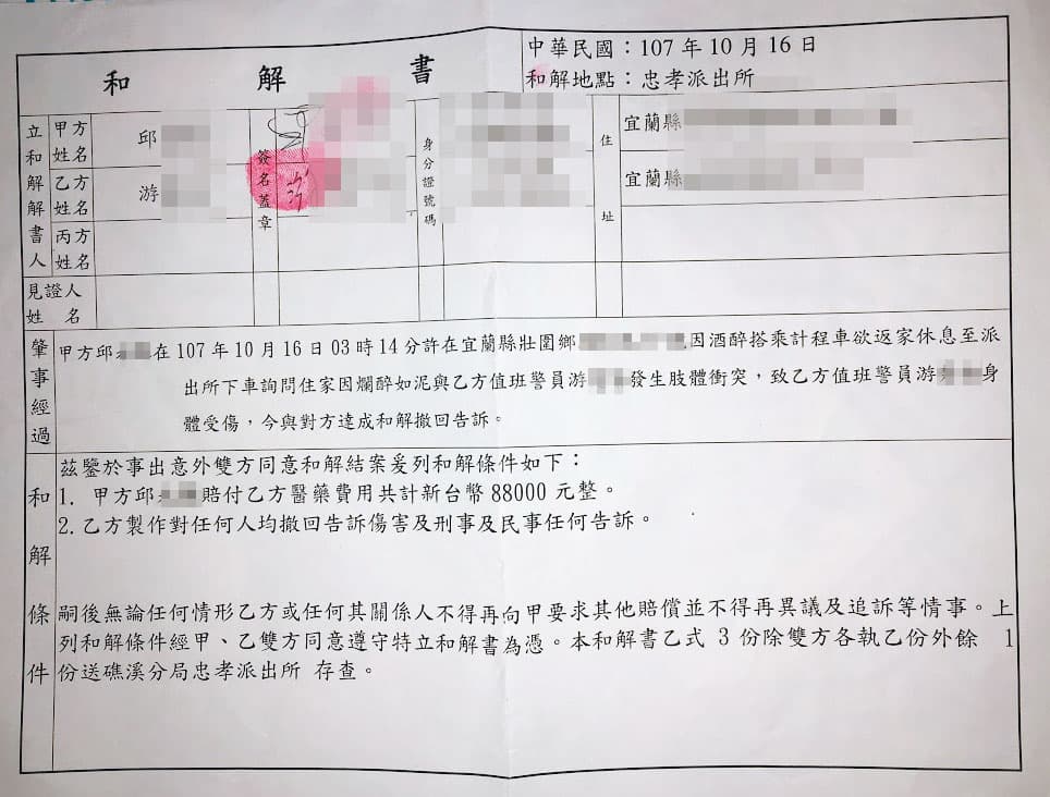 在長官的壓力下，游姓員警被迫與邱姓小隊長簽下和解書。（讀者提供）
