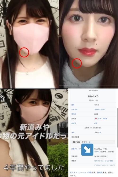 新人AV女優新道宮在預覽影片中，自稱當了4年偶像，粉絲也發現她脖子上痣的位置跟佐竹音乃符合。（翻攝自推特）