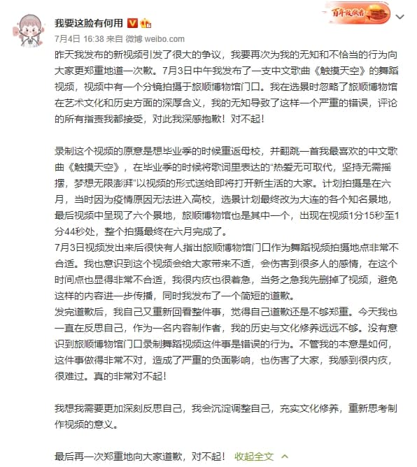 雖然「機智的黨妹」將微博名稱改為「我要這臉有何用」，並且發表道歉聲明，但仍無用。（翻攝自機智的黨妹微博）