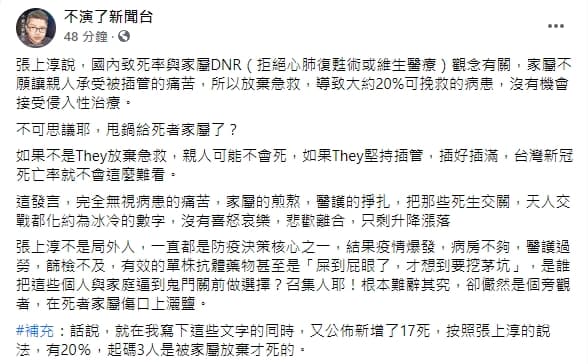 粉專不演了新聞台在臉書發表看法。（翻攝自不演了新聞台新聞台臉書）