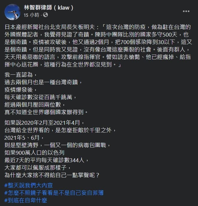 林智群質疑，「為什麼大家捨不得給自己一點掌聲呢？」（翻攝自林智群臉書）