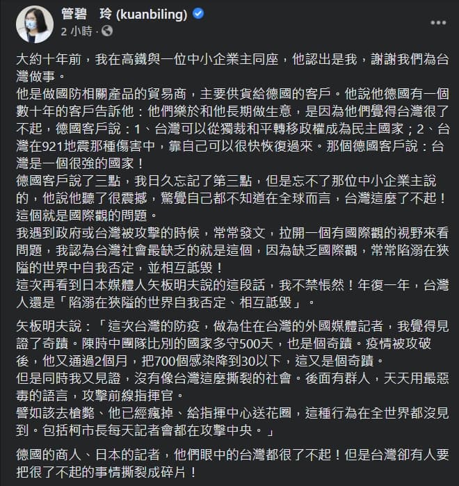 管碧玲感嘆，「台灣卻有人要把很了不起的事情撕裂成碎片！」（翻攝自管碧玲臉書）