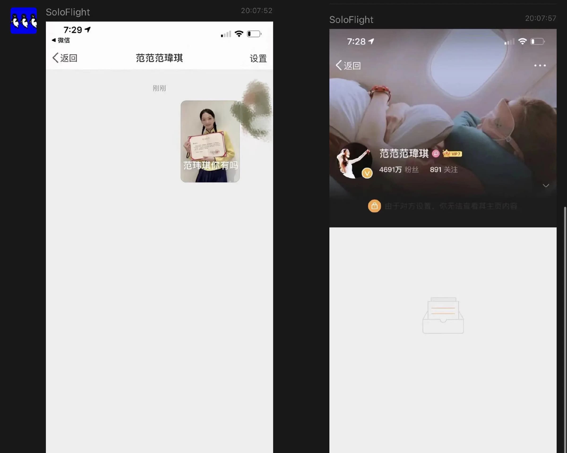 網友貼出自己私訊范瑋琪後被拉黑的截圖。（翻攝自微博）
