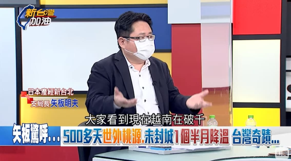 矢板明夫大讚，全世界各國都在防疫方面，台灣的成績可以說是最漂亮的、將近滿分。（翻攝自三立LIVE新聞YouTube）