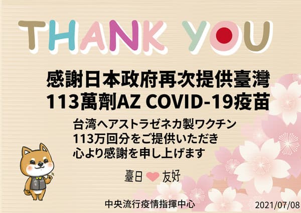 陳時中對日本提供疫苗再度表達感謝。（指揮中心提供）