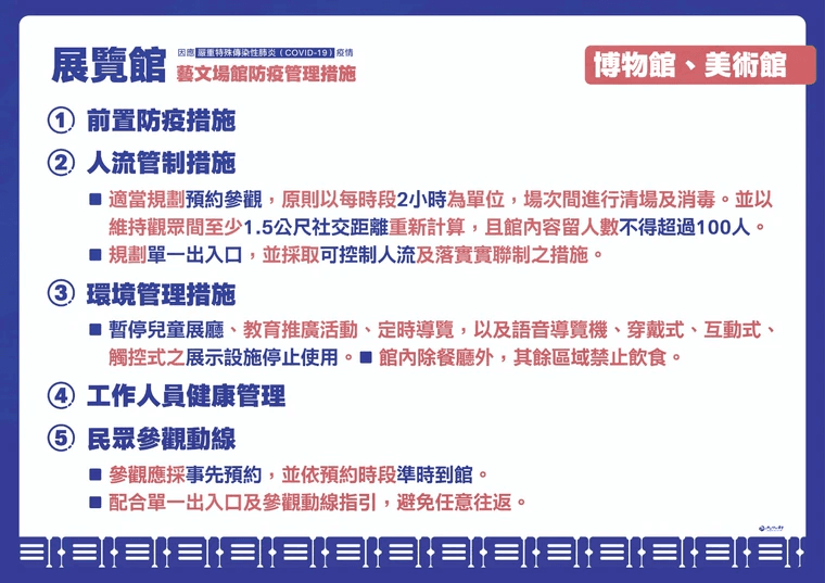 展覽館防疫管理措施。（指揮中心提供）