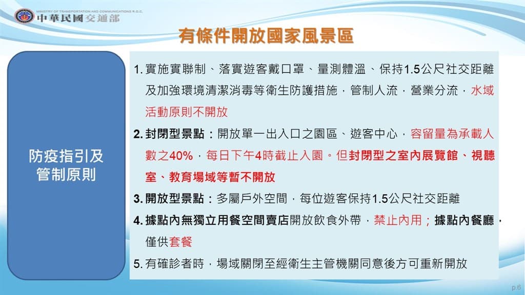 國家風景區將有條件開放。（指揮中心提供）