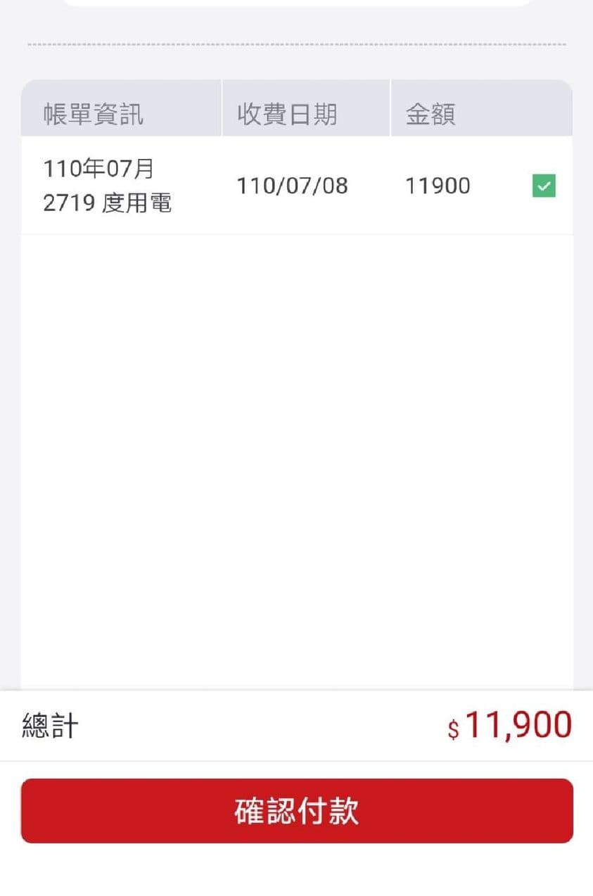 網友收到7月電費帳單，金額破萬讓他嚇壞。（翻攝自臉書社團「爆料公社（官方粉專專屬）」）