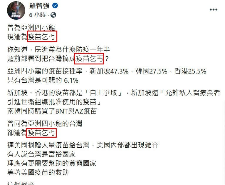 台北市議員羅智強日前的「疫苗乞丐說」，除了遭綠營支持者圍剿外，在黨內也引發議論。（翻攝羅智強臉書）