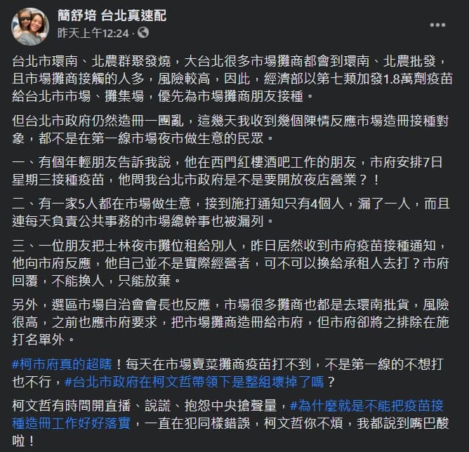 簡舒培整理民眾陳情，質疑北市府打疫苗政策存有亂象。（翻攝自簡舒培臉書）