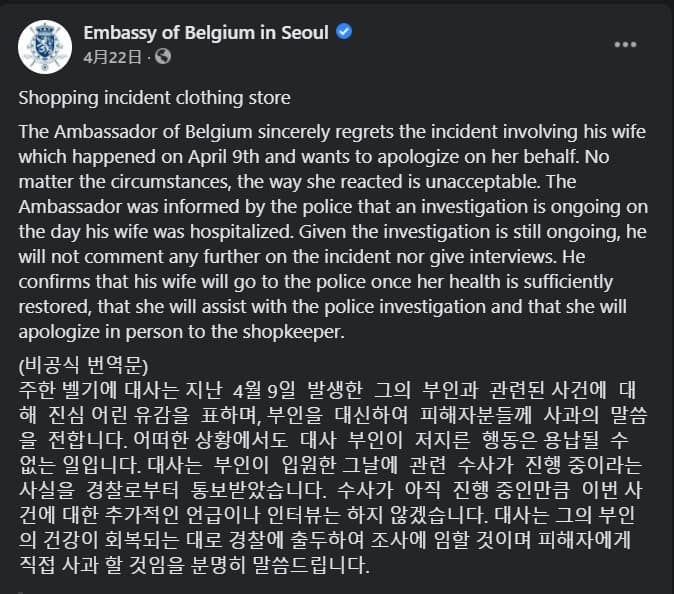 萊斯庫耶透過臉書對妻子的暴力事件道歉。（翻攝自比利時駐南韓大使館臉書）
