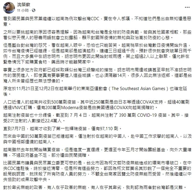 沈榮欽怒批國民黨與民眾黨以越南為例攻擊台灣CDC。（翻攝自沈榮欽臉書）