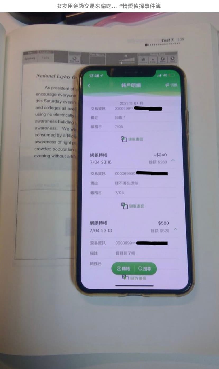 原PO發現女友透過網銀轉帳功能和小王大膽偷情。（翻攝自Dcard）